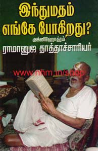 இந்து மதம் எங்கே..( அட்டை கட்டு)