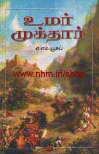 உமர் முக்தார்