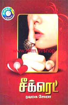 சீக்ரெட்