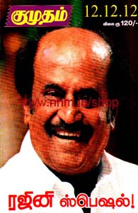 ரஜினி ஸ்பெஷல்