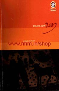 சிறகை விரி, பற