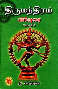 திருமநந்திரம் விரிவுரை II