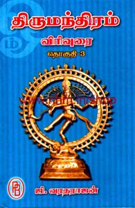 திருமநந்திரம் விரிவுரை III