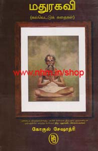 மதுரகவி