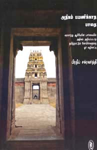 அதிகம் பயணிக்காத பாதை