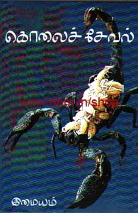 கொலைச் சேவல்