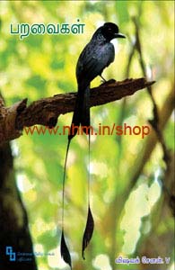 பறவைகள்