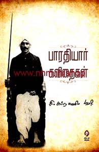 பாரதியார் கவிதைகள்