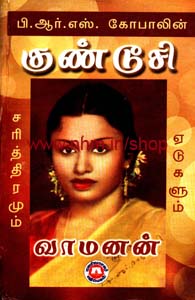 குண்டூசி பி. ஆர். எஸ். கோபால்