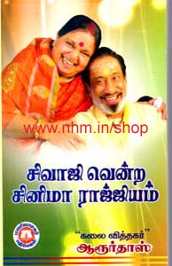 சிவாஜி வென்ற சினிமா ராஜ்யம்
