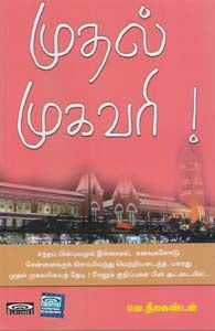 முதல் முகவரி