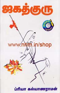 ஜகத்குரு