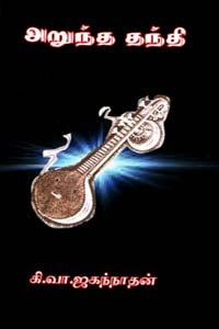 அறுந்த தந்தி