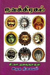 நவக்கிரகம்