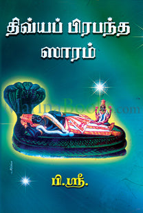 திவ்விய பிரபந்த ஸாரம்