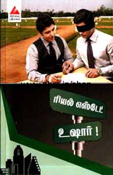 ரியல் எஸ்டேட் உஷார்