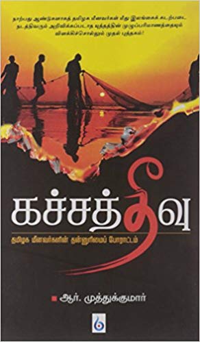 கச்சத்தீவு