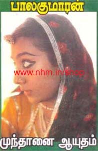 முந்தானை ஆயுதம்