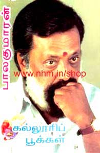 கல்லூரிப் பூக்கள்