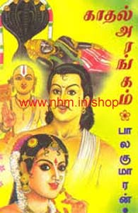 காதல் அரங்கம்