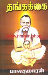 தங்கக்கை