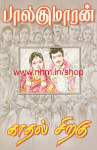 காதல் சிறகு