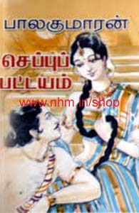 செப்புப்பட்டயம்