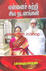 என்னைச் சுற்றி சில நடனங்கள்