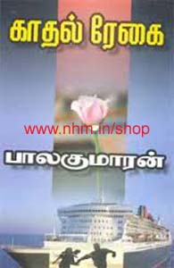 காதல் ரேகை