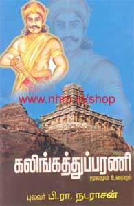 கலிங்கத்துப்பரணி