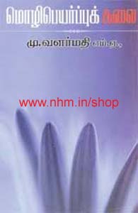 மொழிபெயர்ப்புக் கலை