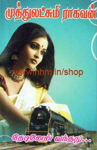 தேடினேன் வந்தது