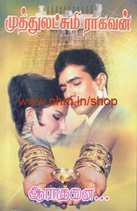 ஆராதனை