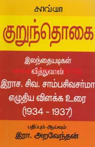 குறுந்தொகை