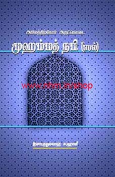 அகிலத்திற்கோர் அருட்கொடை முஹம்மத் நபி (ஸல்