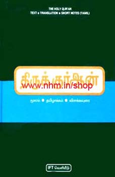 திருக்குர்ஆன் மூலம்