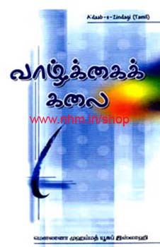 வாழ்க்கைக் கலை