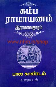 கம்ப ராமாயணம் (8 பாகங்களும் சேர்த்து)