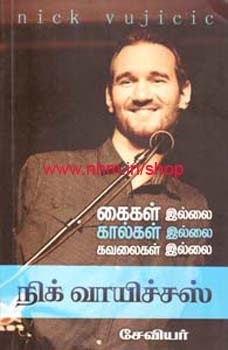 நிக் வாயிச்சஸ்