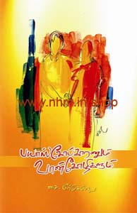 பயாஸ்கோப்காரனும் வான்கோழிகளும்