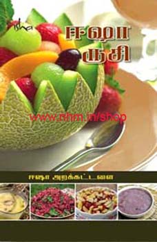 ஈஷா ருசி (சமையல் குறிப்பு)