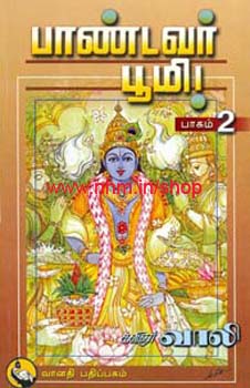 பாண்டவர் பூமி - பாகம் 2