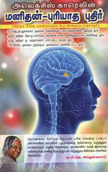 காரெலின் மனிதன் - புரியாத புதிர்