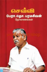 செவ்வி