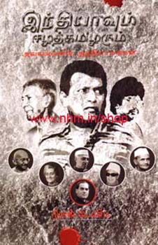 இந்தியாவும் ஈழத்தமிழரும் அவலங்களின் அத்தியாயங்கள்