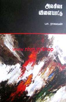 அலகிலா-விளையாட்டு