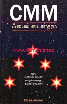 CMM ஃபைவ் ஸ்டார் தரம்