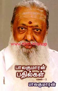 பாலகுமாரன் பதில்கள் 1 & 3 பாகங்கள்
