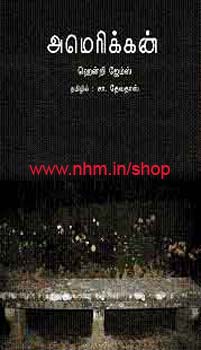 அமெரிக்கன்