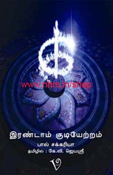 இரண்டாம் குடியேற்றம்